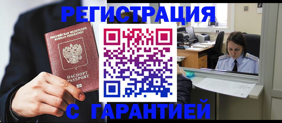 прописка в Тосно